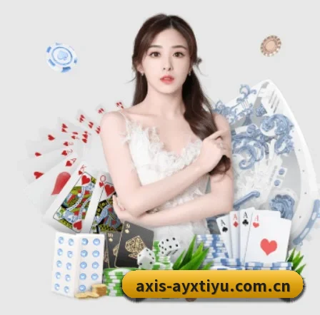 ayx体育登录 APP 界面 | aiyouxi